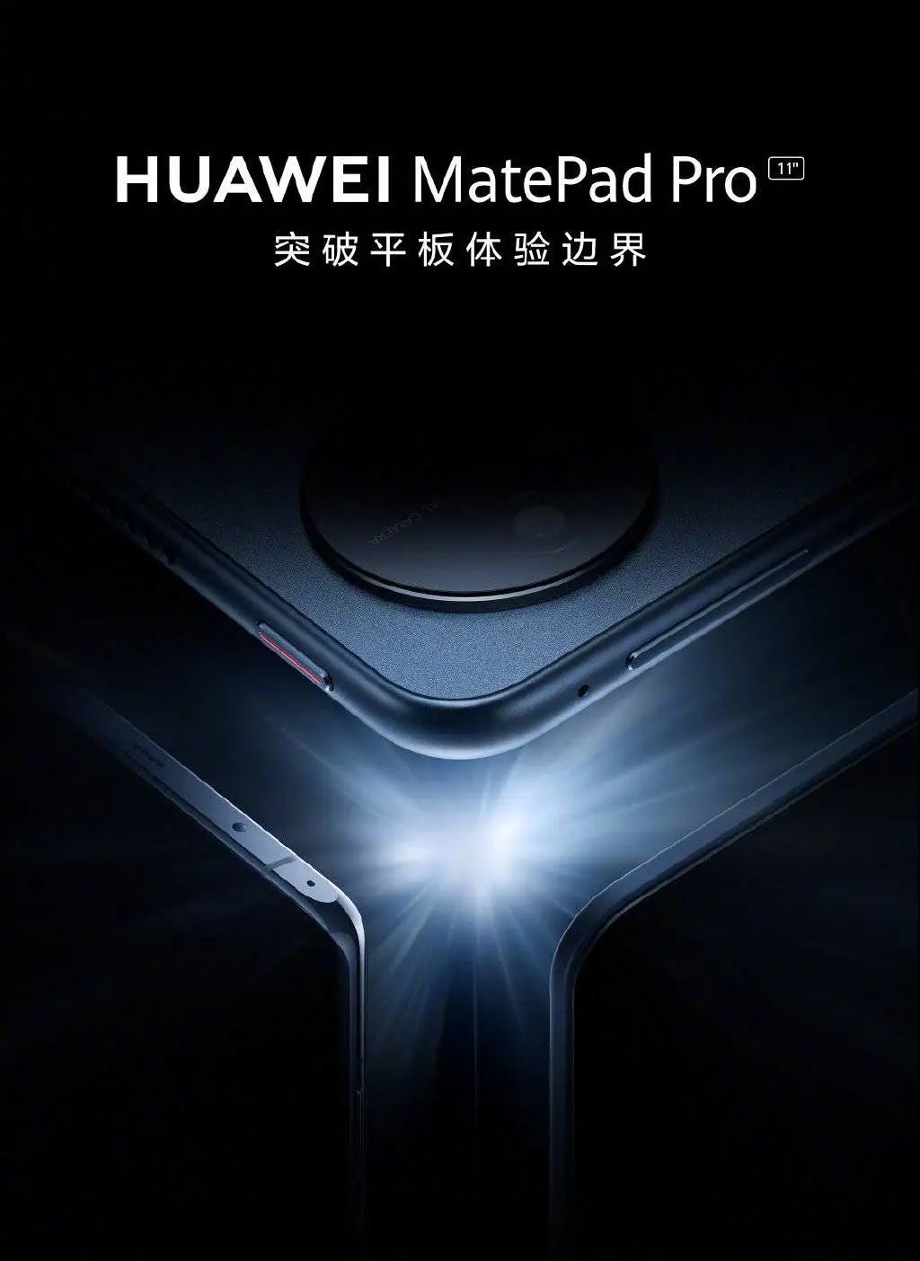 华为官宣 2022 MatePad Pro