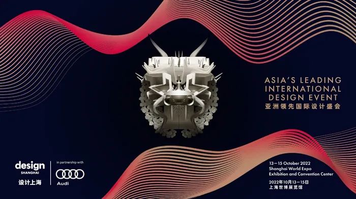 第九届“设计上海”开幕在即