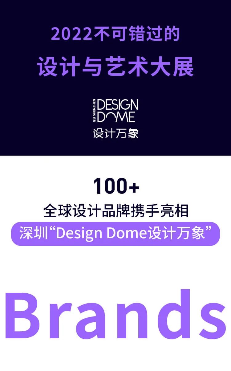 100＋全球设计品牌携手亮相Design Dome设计万象
