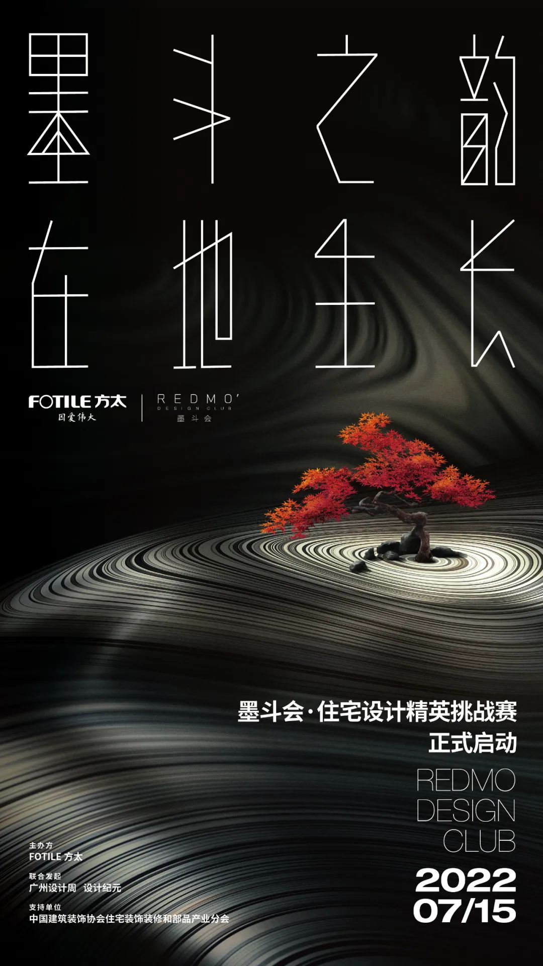 大赛 | 2022墨斗会•住宅设计精英挑战赛 正式启动