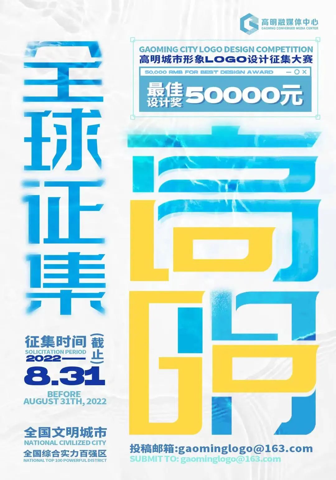 最高奖励5万！高明城市LOGO全球征集