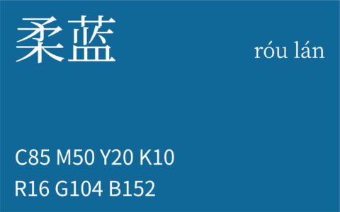 173.小暑 柔蓝