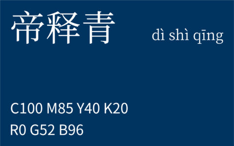 176.小暑 帝释青