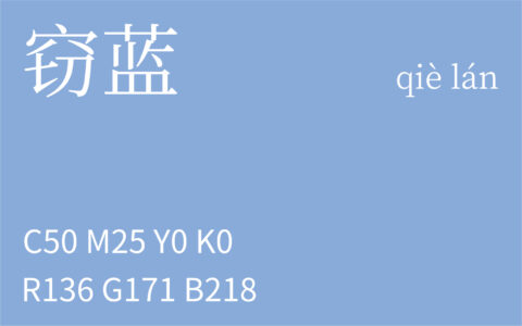 193.立秋 窃蓝