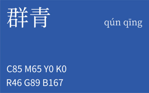 196.立秋 群青