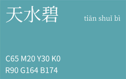 219.处暑 天水碧