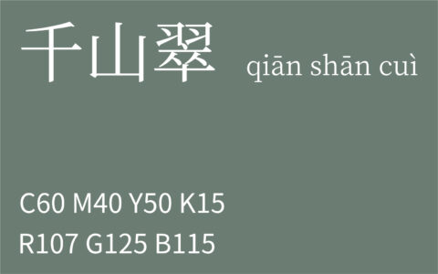 230.白露 千山翠