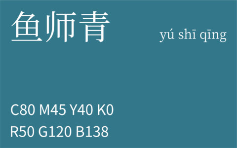 251.秋分 鱼师青