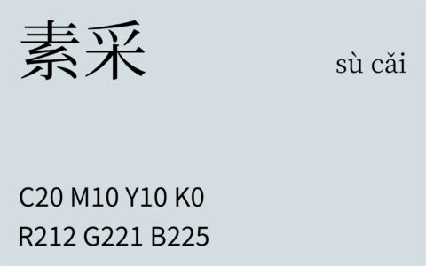 254.秋分 素采