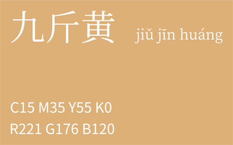 261.寒露 九斤黄