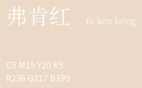 269.寒露 弗肯红