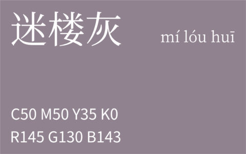 278.霜降 迷楼灰