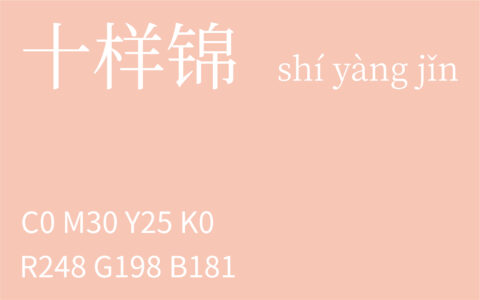 281.霜降 十样锦