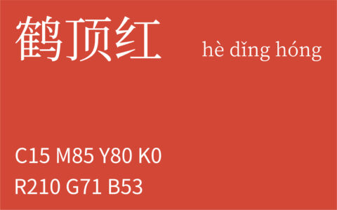 311.小雪 鹤顶红