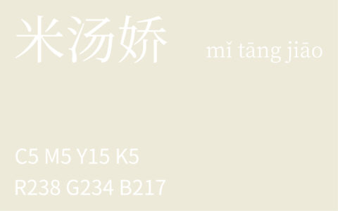 325.大雪 米汤娇