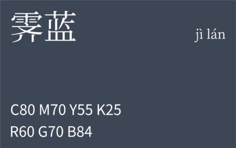 363.小寒 霁蓝