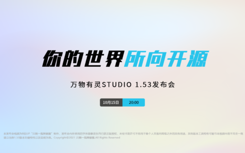 万物有灵STUDIO NEXT 1.60.0