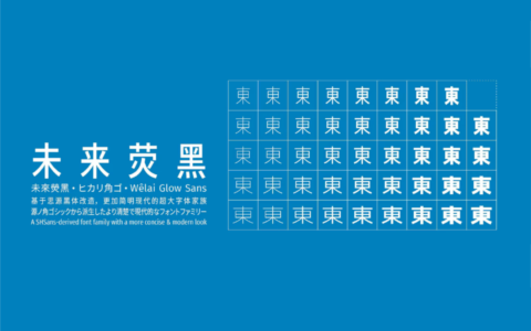 思源衍生体 - 未来荧黑