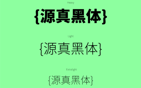 思源衍生体 - 源真黑体