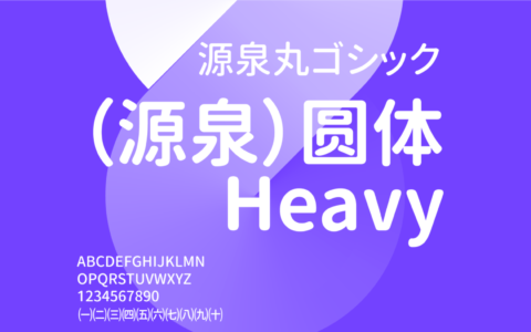 思源衍生体 - 源泉圆体