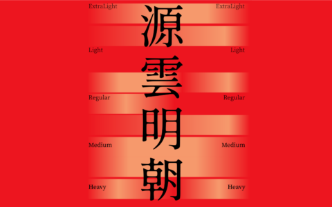 思源衍生体 - 源雲明體