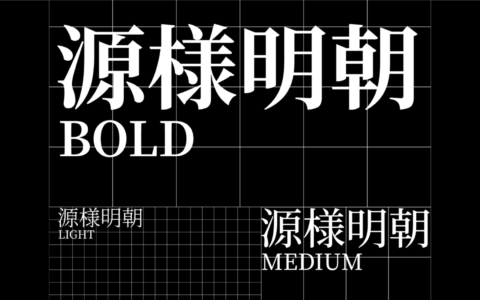 思源衍生体 - 源樣明體