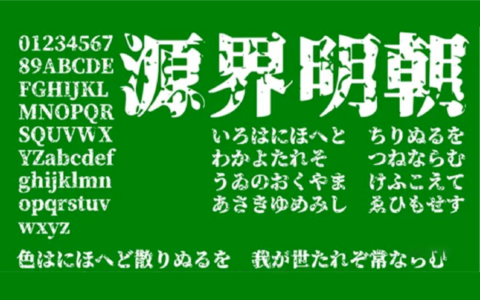 思源衍生体 - 源界明朝