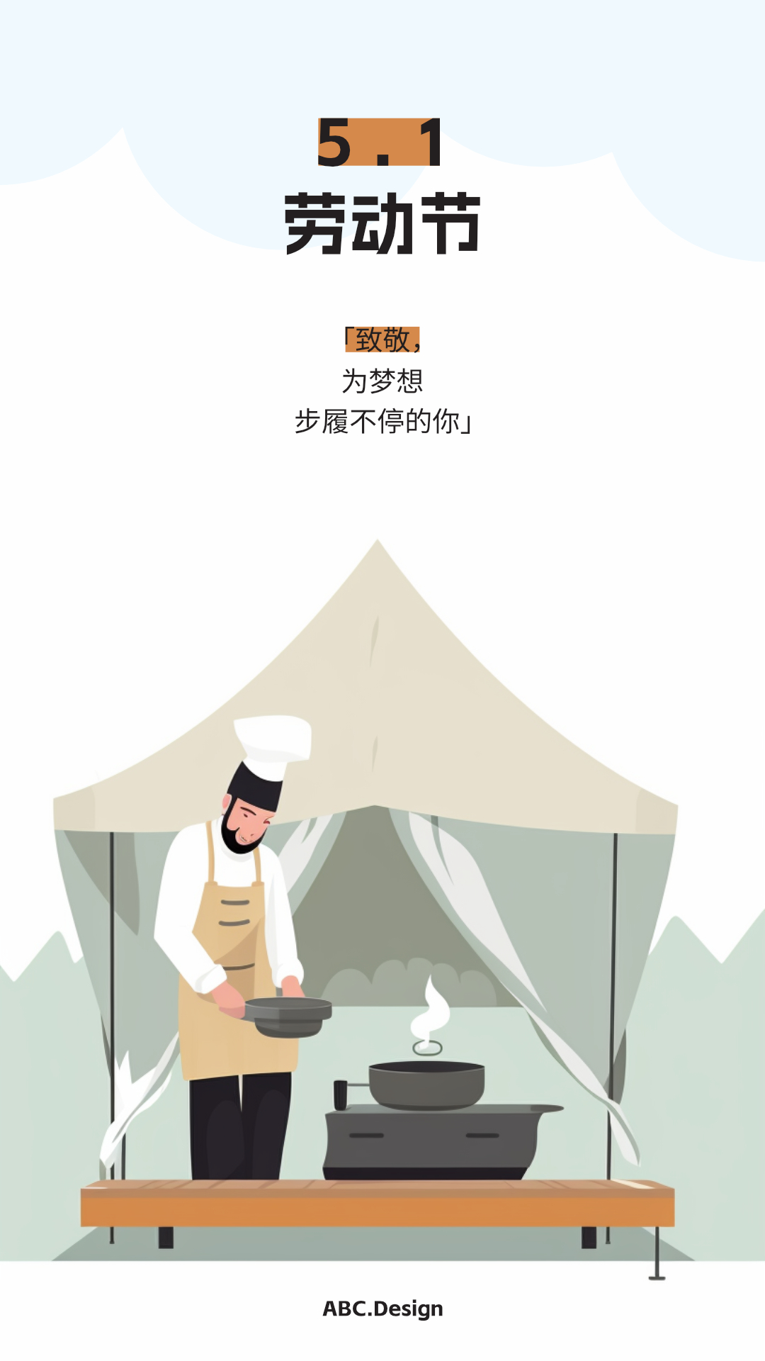 五一劳动节极简海报