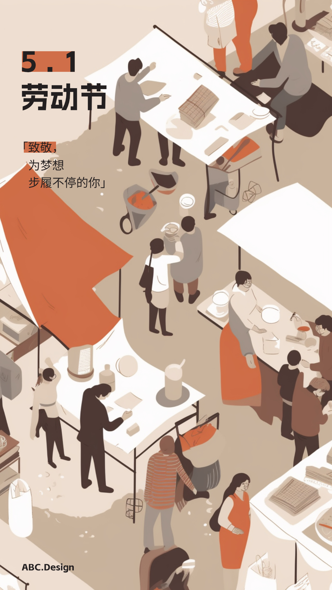 五一劳动节极简海报