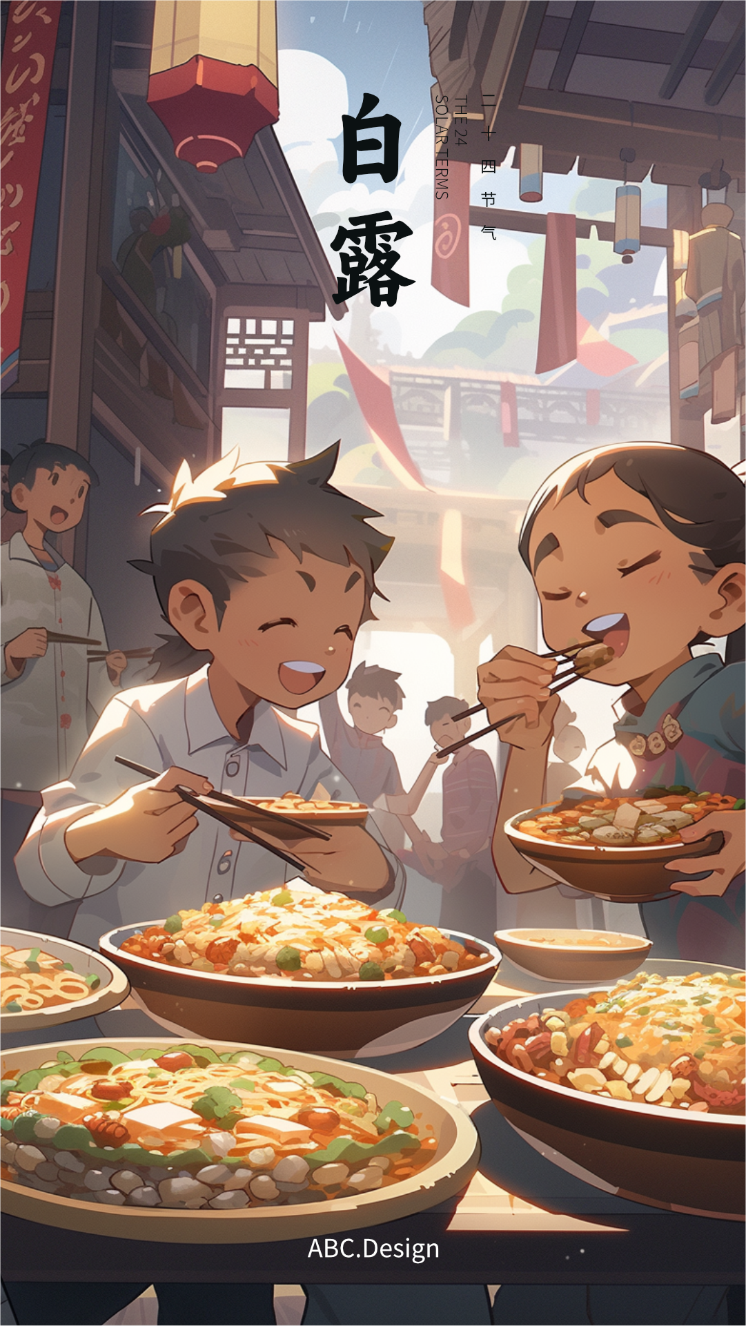 二十四节气二次元风格海报