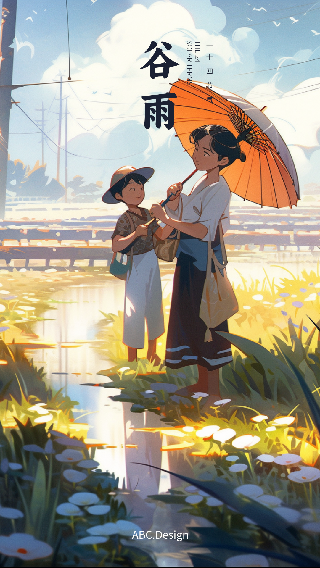 二十四节气二次元风格海报