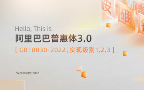 阿里巴巴普惠体3.0