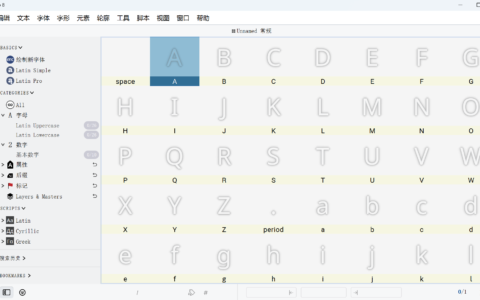 FontLab 8.3（独家汉化）