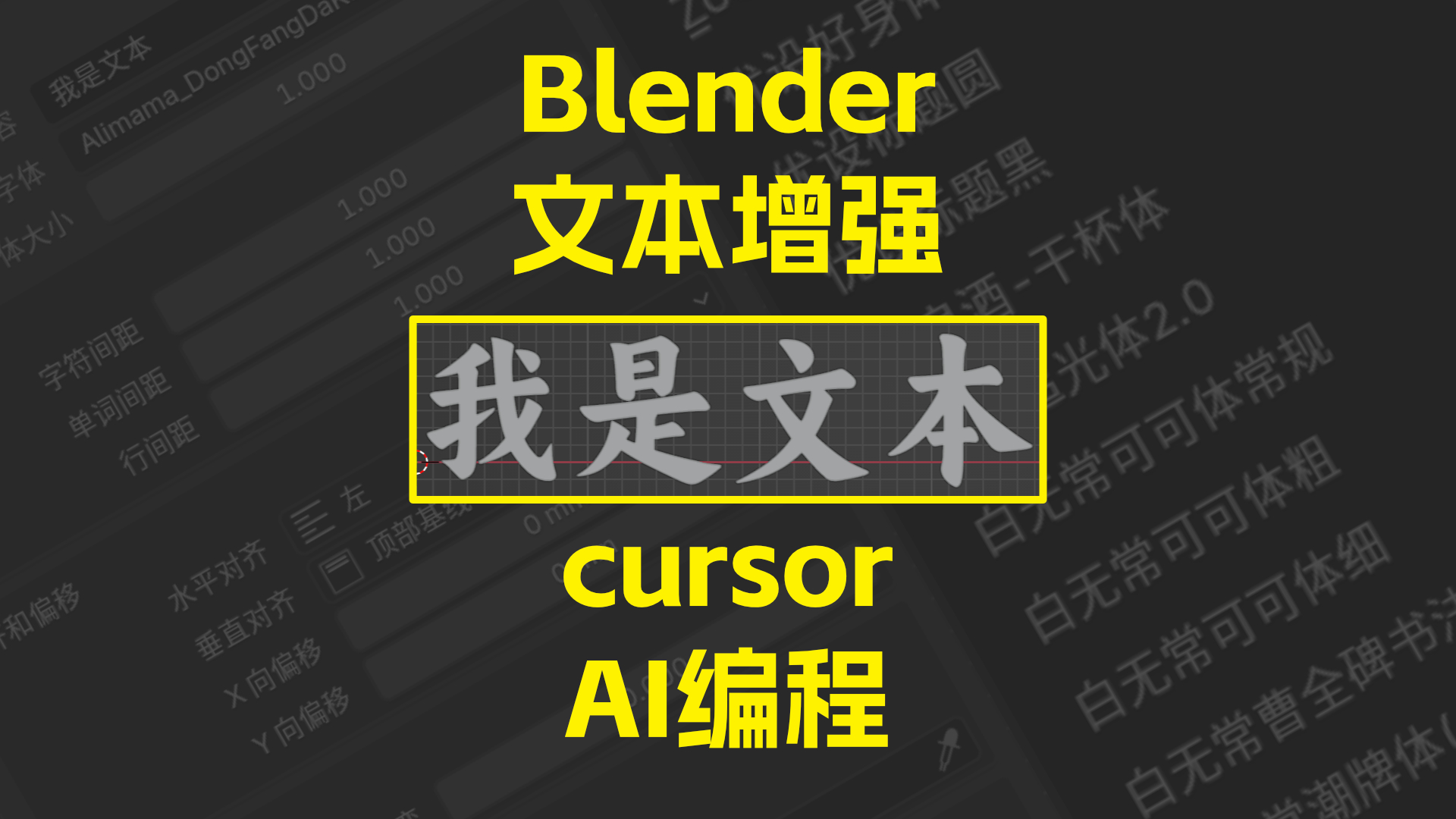 Blender文本增强插件 1.0.0